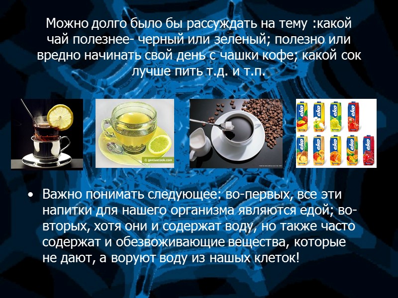 Можно долго было бы рассуждать на тему :какой чай полезнее- черный или зеленый; полезно